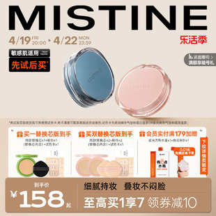 mistine蜜丝婷暹罗迷虹气垫bb霜，遮瑕保湿持久不易暗沉女混油粉底