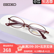 精工seiko全框钛材超轻眼镜架休闲时尚，女配近视光学眼镜框h02067