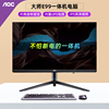 aoc大师e9923.8英寸商用ups一体机，办公设计家用游戏，酷睿i5升降壁挂台式电脑全套