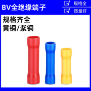 BV-1.25/2/5.5管型全绝缘冷压接线端子中间接头电线对连接器铜管