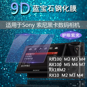 适用于sony索尼黑卡相机屏幕rx100m7m6m5rx10m4m3m2rx1rm2rx1rm2rx100m7抗蓝光护眼高清钢化膜