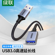 绿联usb3.0延长线123米公对母加长数据线电脑u盘连接鼠标，键盘电视接口摄像头打印机手机充电器