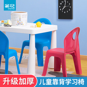 茶花儿童椅幼儿园学习椅家用宝宝椅小板凳，塑料靠背加厚防滑小椅子