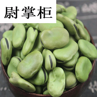 农家新鲜干蚕豆生的绿胡豆可做种可发芽做油炸罗汉豆莲花豆5斤装