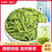明前龙井茶2024新茶特级龙井茶叶绿茶产区罐装豆香头采