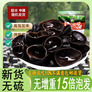 菌裕黑木耳一斤新货肉厚非特级有机野生东北秋木耳500g