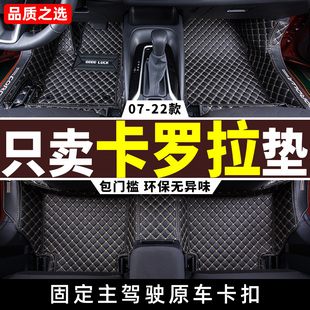 适用 卡罗拉脚垫全套23/2022款14/2014丰田双擎专用全包围汽车21