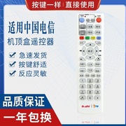 适用中国电信华为ec5108高清iptv网络机顶盒遥控器bestvitv