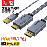 hdmi转dp线转换头笔记本电脑主机外接显示器电视高清4k60Hz连接线