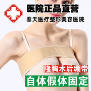 医用隆胸丰胸手术后绑带加压定型假体固定绷带内衣女塑身衣束乳带