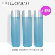 透真玻尿酸美肌水200ml*3支 保湿滋润孕妇爽肤水收缩毛孔深层补水