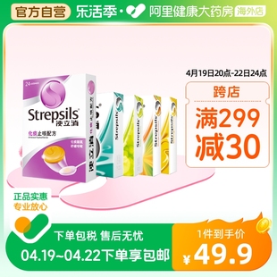 Strepsils 使立消润喉糖薄荷凉含片止咳柠檬特效血橙泰国港版