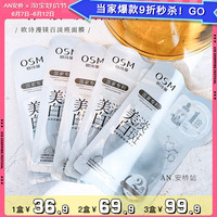 osm欧诗漫美白补水保湿去黄气面膜