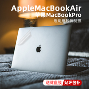 适用于MacBookAir保护膜13.3寸MacBookPro M2苹果笔记本电脑膜机身外壳贴纸A2337 A2338MAC膜全套A1466屏幕膜