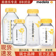 瑞士品牌美德乐/medela储奶瓶标口玻璃pp奶瓶150ml/250ml奶瓶