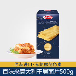 Barilla/百味来意大利千层面500g博洛尼亚宽薄片千层面皮意大利面