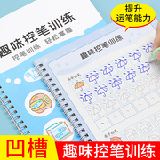 趣味控笔训练字帖儿童，幼儿园小学生练字本连笔画数字描红本练习本