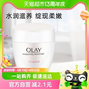 OLAY/玉兰油滋润面霜补水保湿轻薄护肤全家适用身体乳液