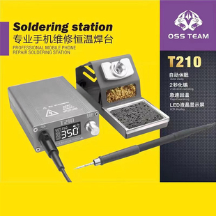 OSS T210电烙铁恒温焊台可调温手机电子维修焊接工具套装焊锡台