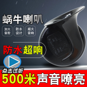 电动车超响喇叭摩托车喇叭超响蜗牛喇叭12v48v60v改装大喇叭通用