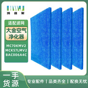 适用大金空气净化器过滤网MC70KMV2 MCK57LMV2 BAC006A4C褶皱滤芯