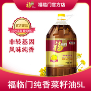 中粮福临门非转基因纯香菜籽油5l桶菜油风味浓郁食用油g