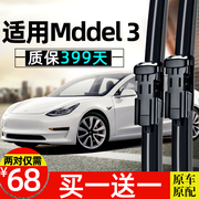 适用特斯拉Model3雨刮器胶条片model毛豆3无骨19进口雨刷