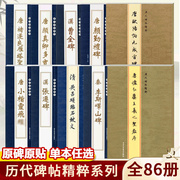 13年老店历代碑帖精粹系列行书草楷毛笔字帖勤礼碑多宝塔，碑曹全碑褚遂良雁塔圣教序唐小楷(唐小楷)灵飞九成宫醴泉铭怀仁集王羲之颜真卿