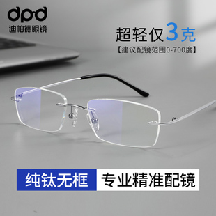 超轻无框眼镜男款近视，纯钛无边框眼镜架，靳东商务金丝眼镜感光变色