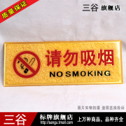 禁止吸烟请勿吸烟警示牌亚克力禁烟标志牌墙贴