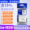 兄弟tze-fx241覆膜标签色带，18mmtze-fx241brothertze-fx241兄弟标签打印纸，d450色带18mm标签色带12mm