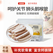 迪迪妈狗狗零食鹅喉管冻干泰迪，中小型犬磨牙棒耐咬老年犬宠物专用