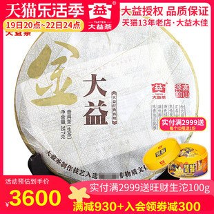 云南大益普洱茶2011年101批金大益生茶，357克饼勐海茶厂茶叶