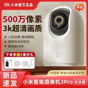 小米智能摄像机3 Pro监控器云台版手机远程家用360度无死角高清