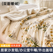毛毯被子加厚保暖珊瑚法兰绒冬季盖毯子沙发空调床上用单人毛巾被