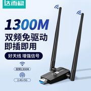 达而稳 台式机无线网卡电脑WiFi接收器USB无限信号千兆网络免驱动发射WiFi6主机笔记本上网家用1300M外接联网