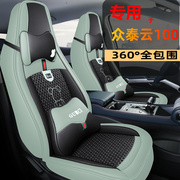 众泰云100专用电动汽车卡通座套plus智行智享版四季通用坐垫