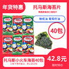韩国进口海苔托马斯小火车葡萄籽橄榄宝宝海苔片宝宝零食40包