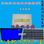 40寸液晶电视机LCD灯管改装LED背光套件LCD改LED通用万能背光灯条
