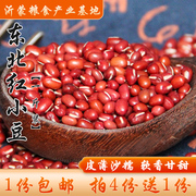 买4份送1份东北大粒红小豆，农家自产新鲜红豆赤豆五谷杂粮500g