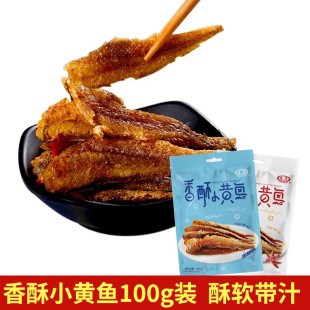 舟山金珍香酥小黄鱼100g香辣黄花鱼零食即食海鲜特产休闲零食小吃