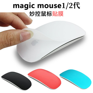 适用苹果鼠标贴膜magicmouse二代硅胶，保护膜无线妙控鼠标，23贴膜