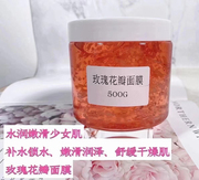 玫瑰花瓣睡眠面膜花瓣冻膜500g 补水嫩白