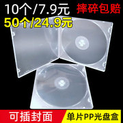 PP光盘盒DVD盒加厚超薄可插封面CD盒光碟方形盒收纳盒透明加重PVC