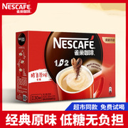 Nestle雀巢咖啡1+2原味三合一速溶学生提神咖啡粉同款