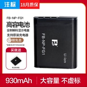 沣标np-fg1bg1相机电池适用索尼w300hx5ch10wx1t100h90hx30hx9wx10t20h3h9h20h50wx1hx10h70