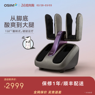 OSIM傲胜腿乐乐2足疗机足部按摩小腿部脚部踝推拿温热足疗机393S