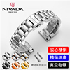 尼维达nivada钢表带款男女通用手表链实心精钢原厂表配件20mm