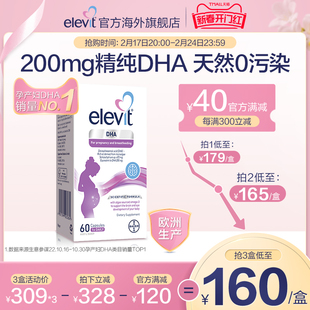 进口爱乐维Elevit藻油软胶囊DHA孕妇专用全孕期哺乳期