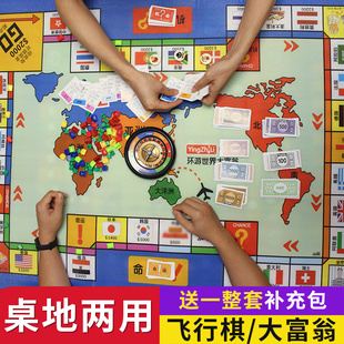 儿童版桌游大富翁飞行棋二合一，地毯双面棋盘，世界地图之旅六一礼物